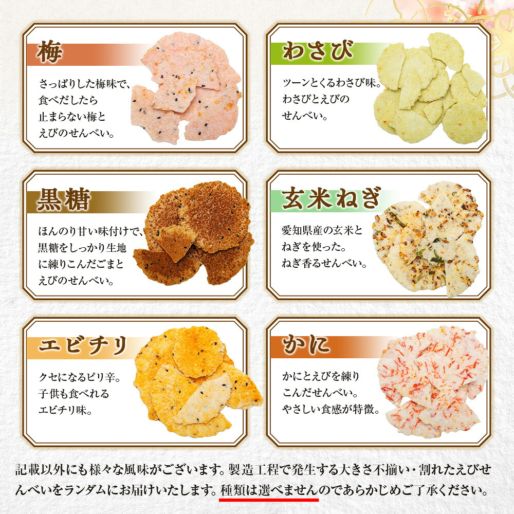 訳あり えび せんべい 200g~2kg 大量 詰め合わせ 自家製 ミネラル われせん 愛知県 南知多町 海老 えびせんべい 割れせん 煎餅 人気 おすすめ えびせんべい 海老煎餅 海老せんべい エビ煎餅 えび
